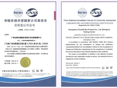 喜報 | 熱烈慶祝達博生物榮獲國家CNAS實驗室資質認證！
