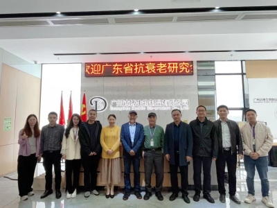 攜手共進(jìn)，共創(chuàng)未來(lái) |廣東省抗衰老研究會(huì)領(lǐng)導(dǎo)蒞臨達(dá)博生物交流指導(dǎo)