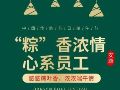 “粽”香濃情，心系員工 | 達博生物端午福利派送