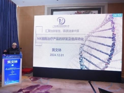 達博生物董事長黃文林教授受邀出席廣東省醫學會第四次臨床研究學學術會議并作專題演講