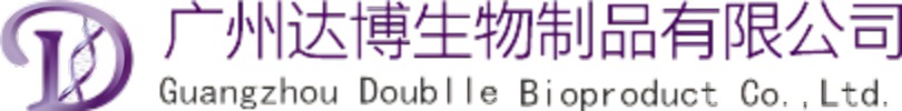 廣州達博生物制品有限公司