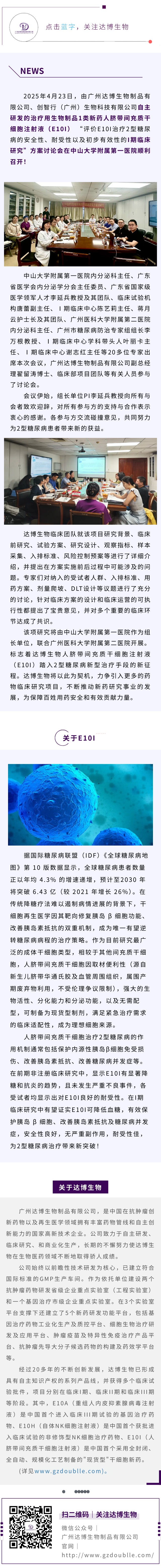達博生物