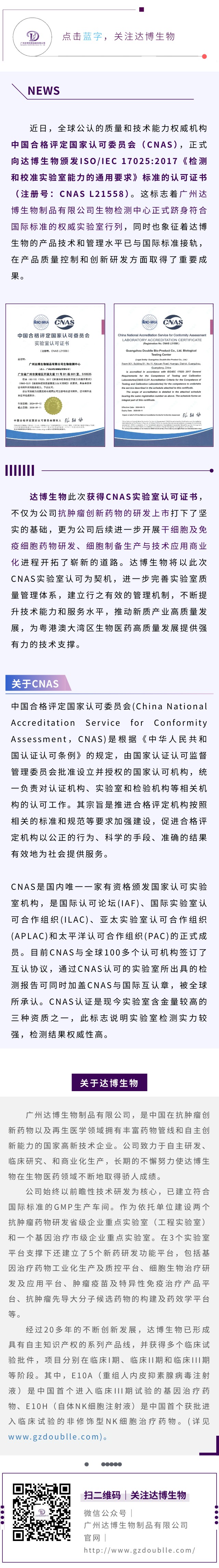 達博生物榮獲國家CNAS實驗室資質認證