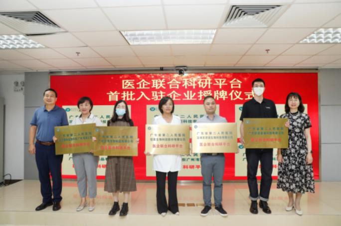 醫企聯合科研平臺首批入駐企業授牌儀式