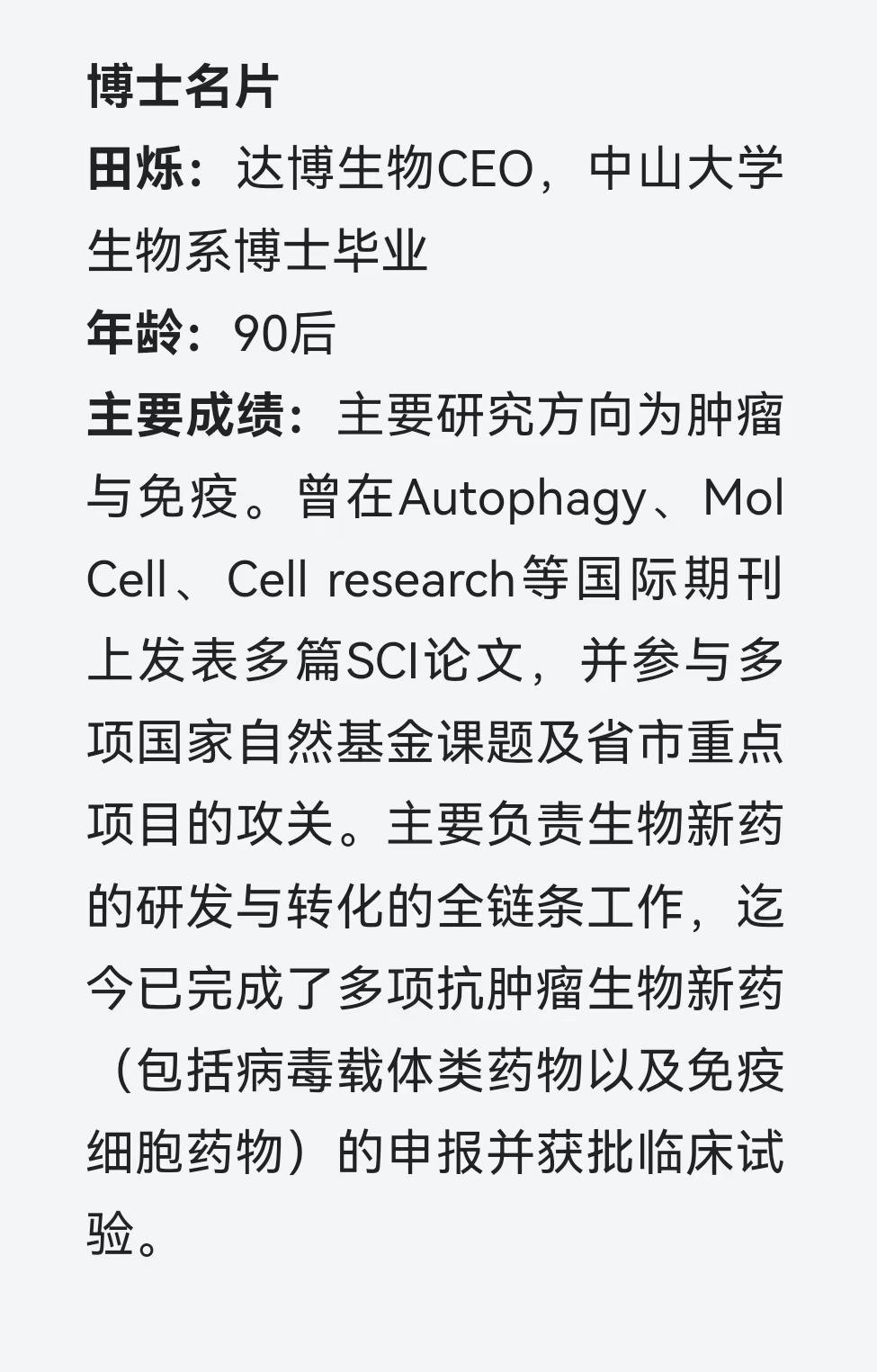 田爍博士名片