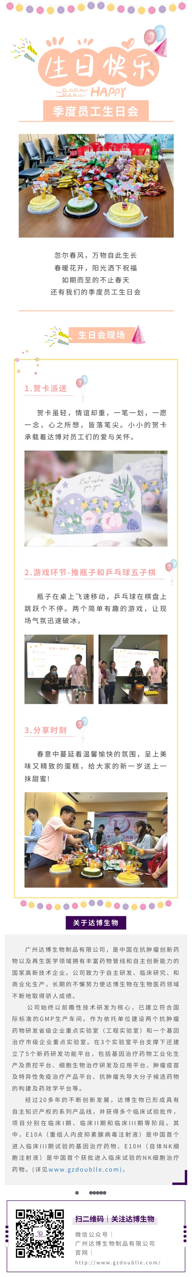 達博生物季度員工生日會