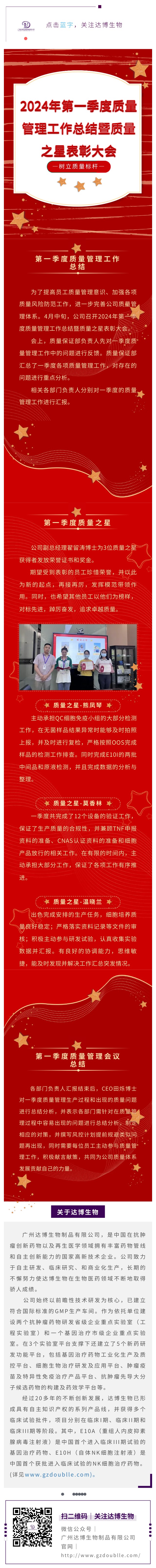 2024年第一季度質量管理工作總結暨質量之星表彰大會