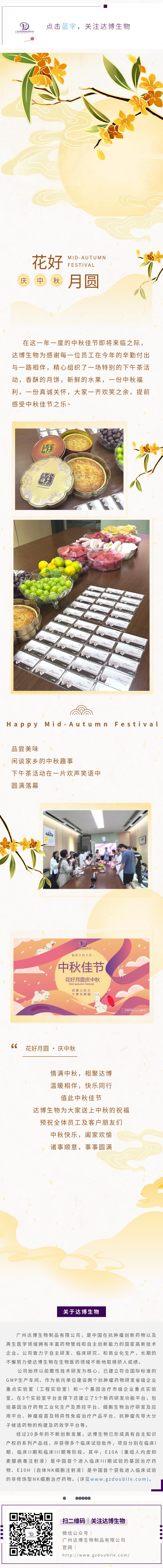 達博生物祝大家中秋快樂，闔家團圓！