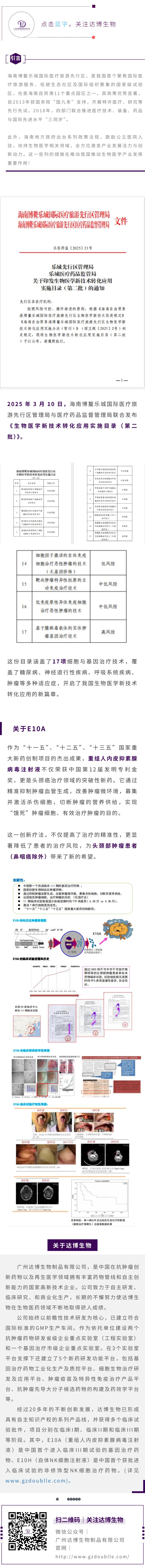 博鰲樂城第二批細胞與基因治療技術(shù)轉(zhuǎn)化應(yīng)用項目目錄公布